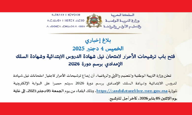 فتح باب ترشيح الأحرار لامتحان نيل شهادة الدروس الابتدائية وشهادة السلك الإعدادي 1 ahrarcolprim